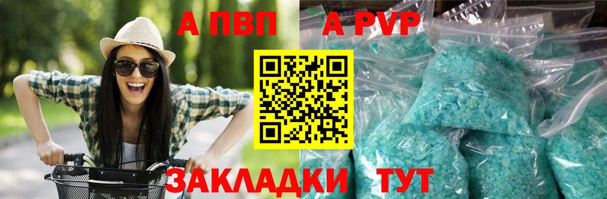 Alfa_PVP VHQ  Alpha-PVP Crystall  А ПВП Соль  Вход с VPN  купить наркотики цена  Североуральск 