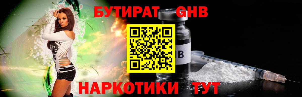БУТИРАТ GHB Североуральск