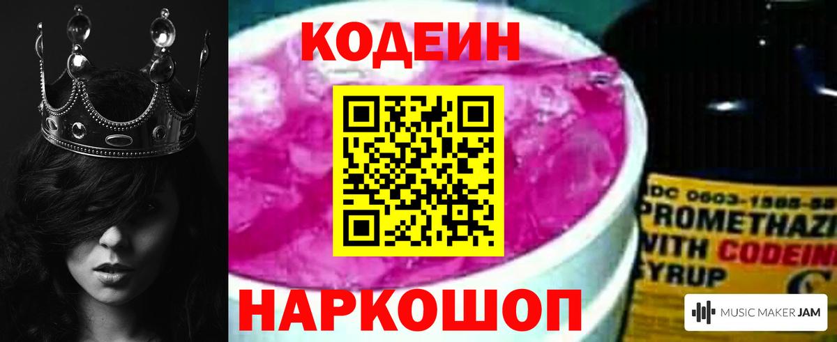 Codein напиток Lean (лин)  Вход с VPN  Североуральск  Кодеин напиток Lean (лин) 
