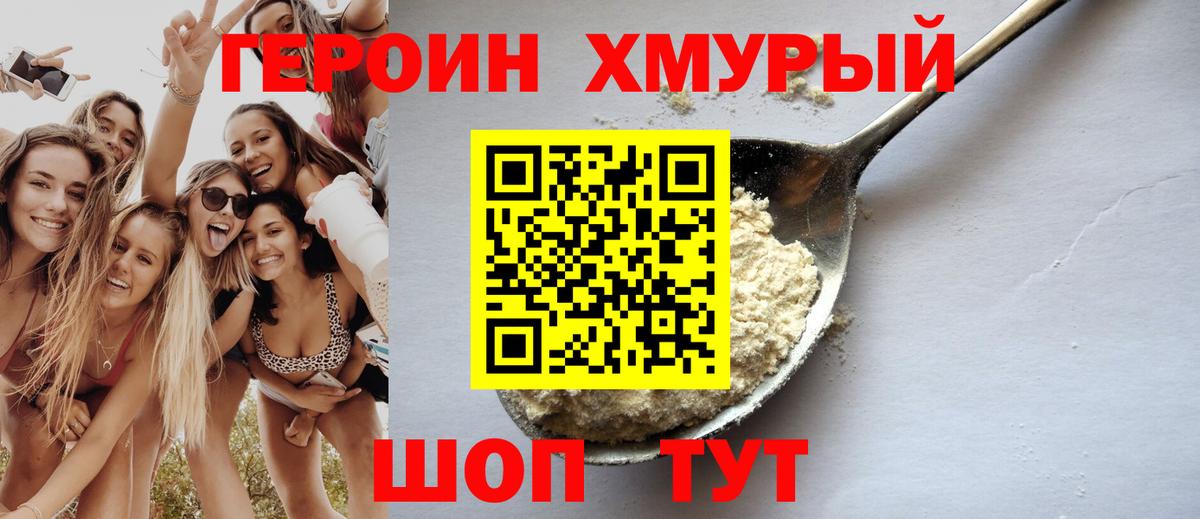 Героин афганец  Вход с VPN  Североуральск 